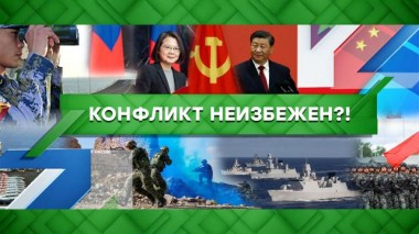 Конфликт неизбежен?! 11.11.2022