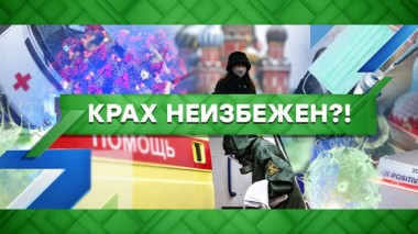 Крах неизбежен?! 03.03.2020