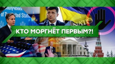 Кто моргнет первым?! 07.02.2023