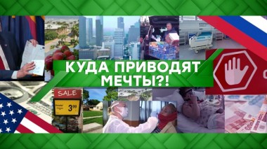 Куда приводят мечты?! 15.05.2020