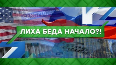 Лиха беда начало?! 17.01.2022