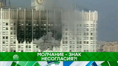 Молчание &mdash; знак несогласия?! 29.10.2019