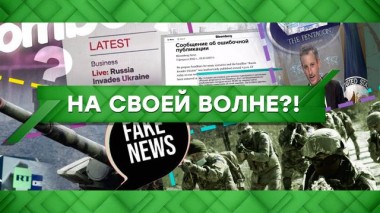 На своей волне?! 07.02.2022