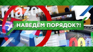 Наведем порядок?! 25.11.2020