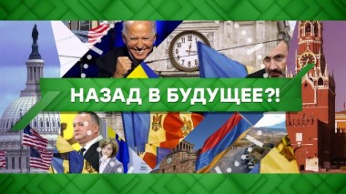 Назад в будущее?! 23.12.2022