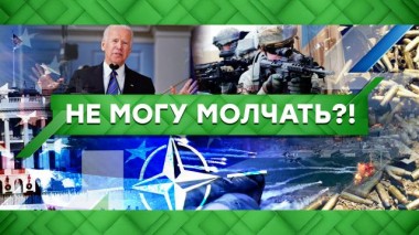 Не могу молчать?! 20.12.2021