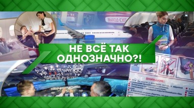 Не все так однозначно?! 07.02.2020