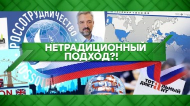 Нетрадиционный подход?! 26.11.2020