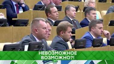 Невозможное возможно?! 20.09.2019