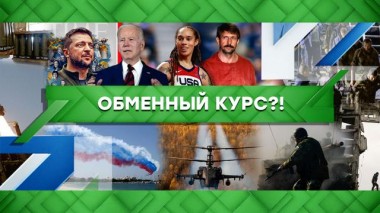 Обменный курс?! 09.12.2022