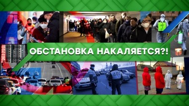 Обстановка накаляется?! 03.11.2020