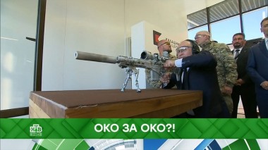 Око за око?! 09.12.2019