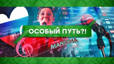 Особый путь?! 10.03.2021