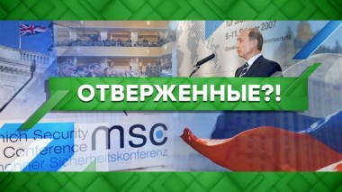 Отверженные?! 10.02.2022