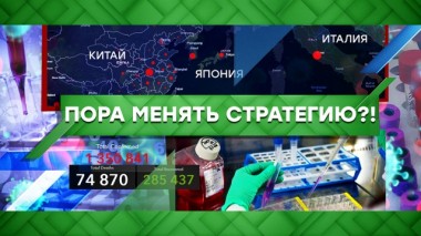 Пора менять стратегию?! 07.04.2020