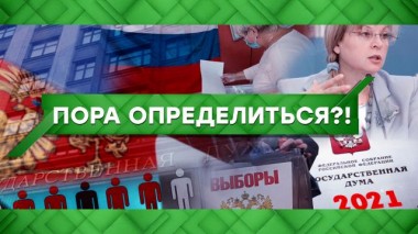 Пора определиться?! 18.10.2022