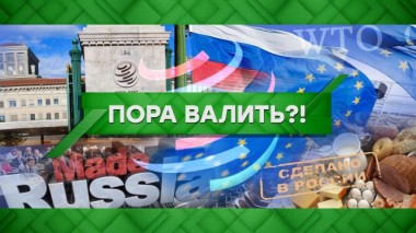 Пора валить?! 28.12.2021