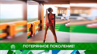 Потерянное поколение! 23.10.2019