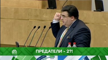 Предатели &mdash; 2?! 19.11.2019