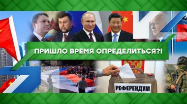 Пришло время определиться?! 20.09.2022
