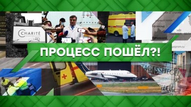 Процесс пошел?! 31.08.2022