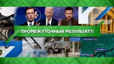 Промежуточный результат?! 10.11.2022