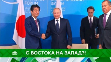С Востока на Запад?! 05.09.2019