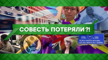 Совесть потеряли?! 17.11.2020
