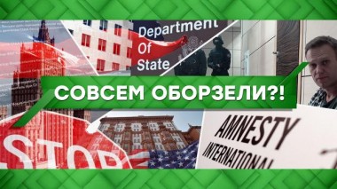 Совсем оборзели?! 19.04.2021
