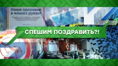 Спешим поздравить?! 11.11.2020