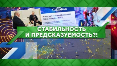 Стабильность и предсказуемость?! 27.05.2021