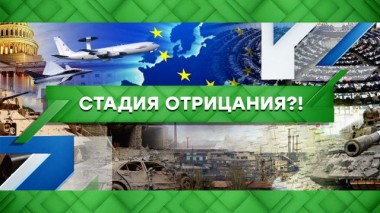 Стадия отрицания?! 20.04.2022