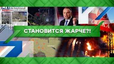 Становится жарче?! 16.11.2022