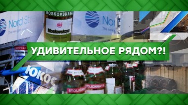 Удивительное рядом?! 21.05.2020