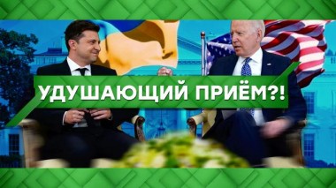 Удушающий прием?! 02.09.2021