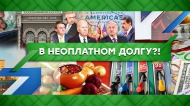 В неоплатном долгу?! 08.06.2022