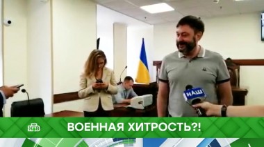 Военная хитрость?! 28.08.2019