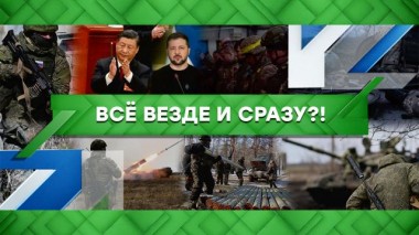 Всё везде и сразу?! 14.03.2023