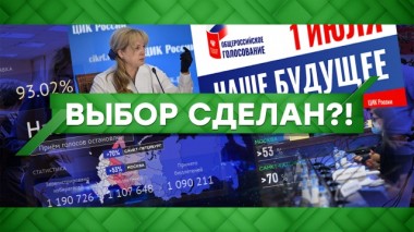 Выбор сделан! 20.09.2021