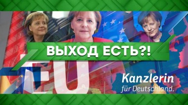 Выход есть?! 26.09.2022