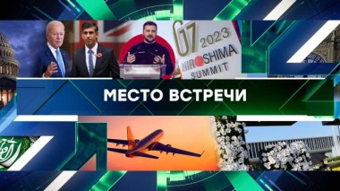 Выпуск от 19 мая 2023 года 19.05.2023