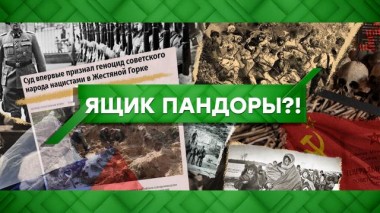 Ящик Пандоры?! 29.10.2020