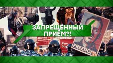 Запрещенный прием?! 25.10.2022