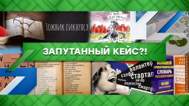 Запутанный кейс?! 15.12.2022