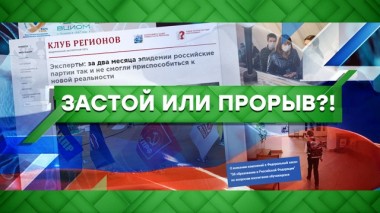 Застой или прорыв?! 25.05.2020