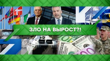 Зло на вырост?! 12.04.2022