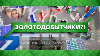 Золотодобытчики?! 03.08.2021