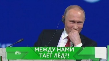 Между нами тает лед?! 06.06.2017