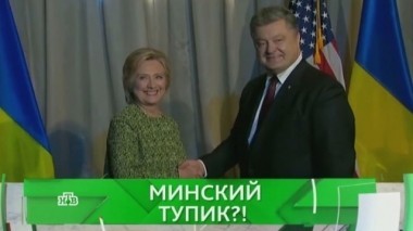 Минский тупик?! 21.09.2016