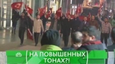 На повышенных тонах?! 14.03.2017